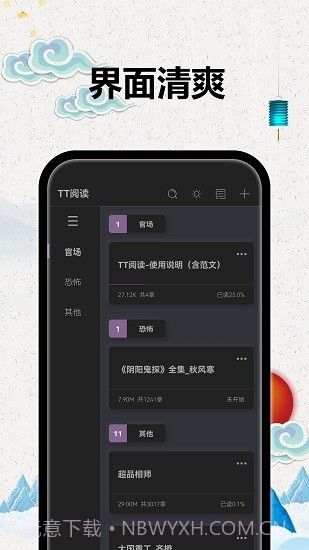 TT小说阅读器截图1 TT小说阅读器截图1