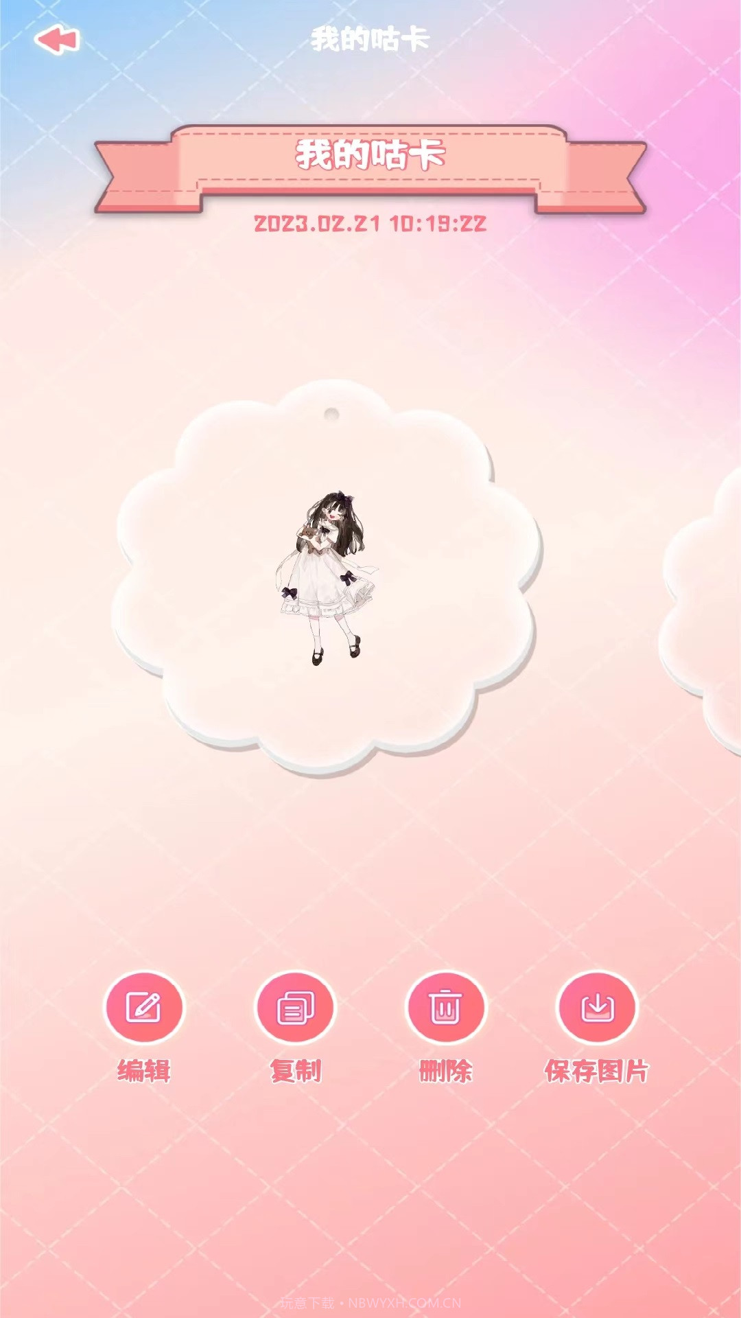 咕卡多多截图1 咕卡多多截图1