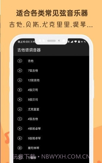 晴天吉他调音器截图3
