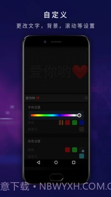 LED弹幕显示屏截图4 LED弹幕显示屏截图4