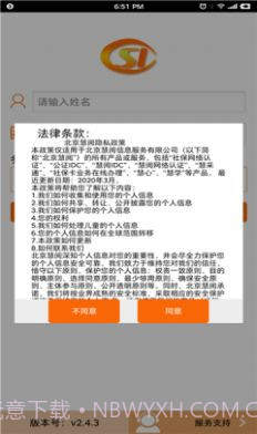 慧阅社保网络认证截图3 慧阅社保网络认证截图3