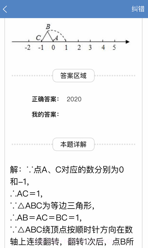 初中数学宝典截图2