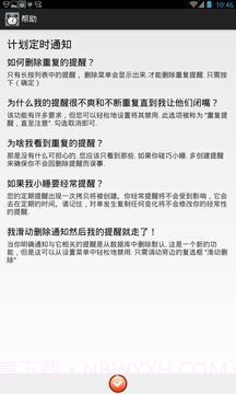 好时计划小闹钟截图1