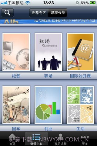 掌上商学院截图2