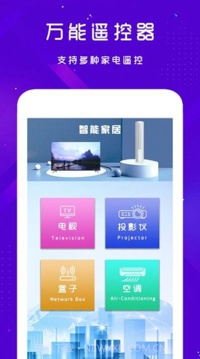 手机空调电视家电万能遥控器截图4