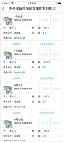 中储粮库外储粮远程监管截图3 中储粮库外储粮远程监管截图3