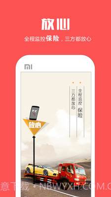 平板车截图1 平板车截图1