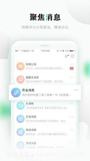 乐课截图3
