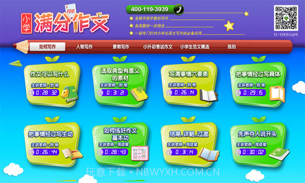 小学同步满分作文截图1 小学同步满分作文截图1