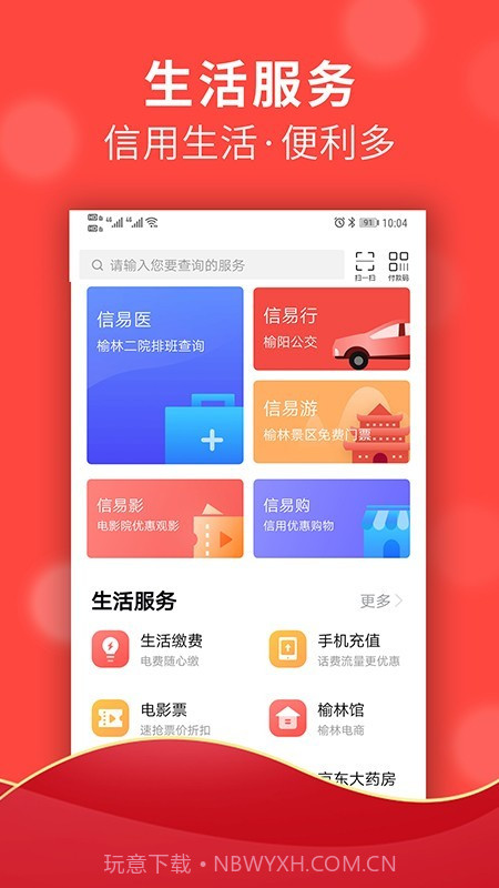 信用榆林截图2
