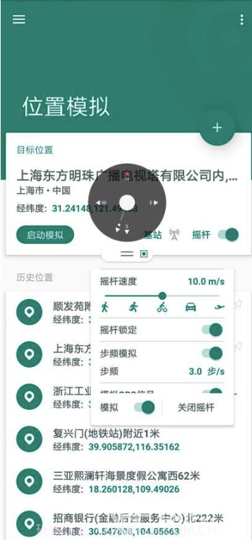 Fake Location定位截图3 Fake Location定位截图3