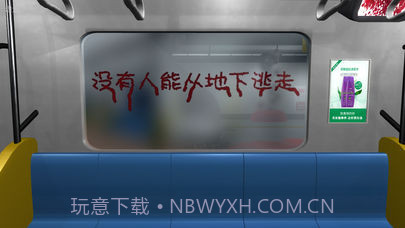 地铁恐怖末班车v3.4截图5 地铁恐怖末班车v3.4截图5