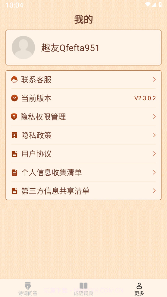小鹿成语截图4 小鹿成语截图4