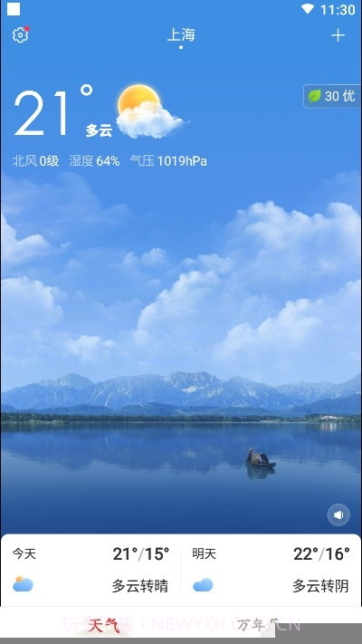 极准天气截图3 极准天气截图3