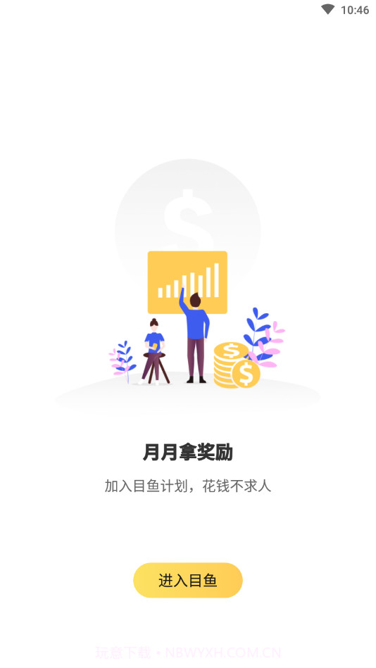 目鱼截图4