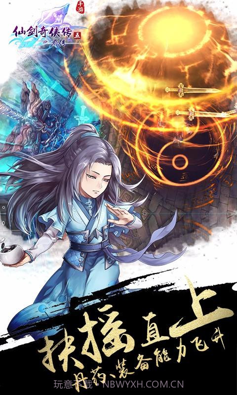 仙剑五前传截图4