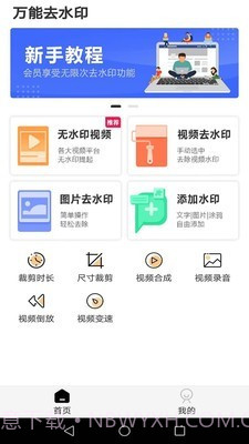 万能去水印截图2 万能去水印截图2