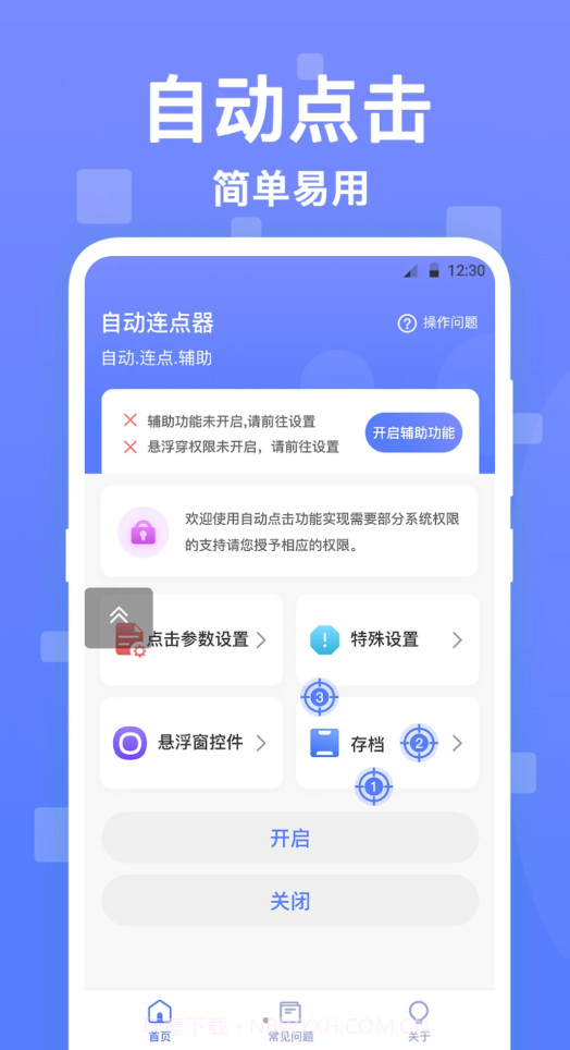 连点器触控大师截图2