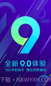 360手机助手截图1