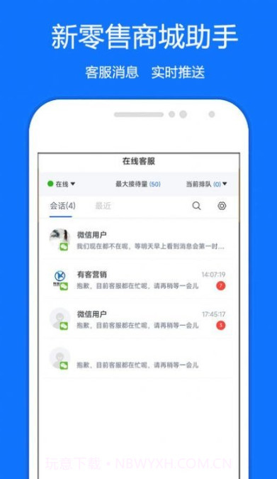 新零售商城助手截图3 新零售商城助手截图3