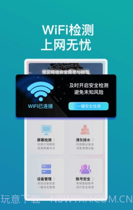 畅享wifi精灵截图1
