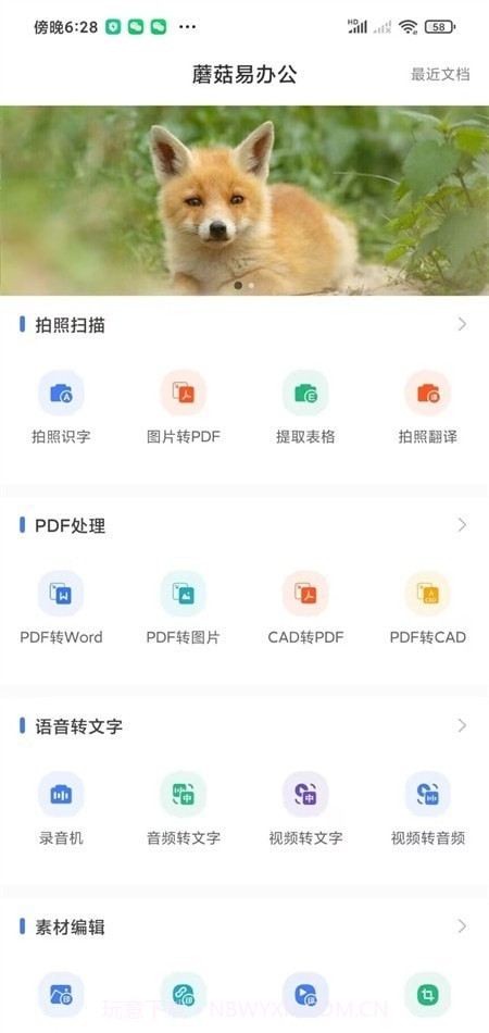 蘑菇易截图1 蘑菇易截图1