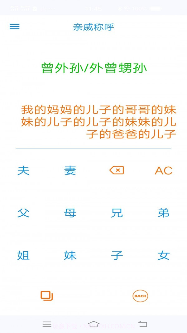 PP语音计算器截图3 PP语音计算器截图3