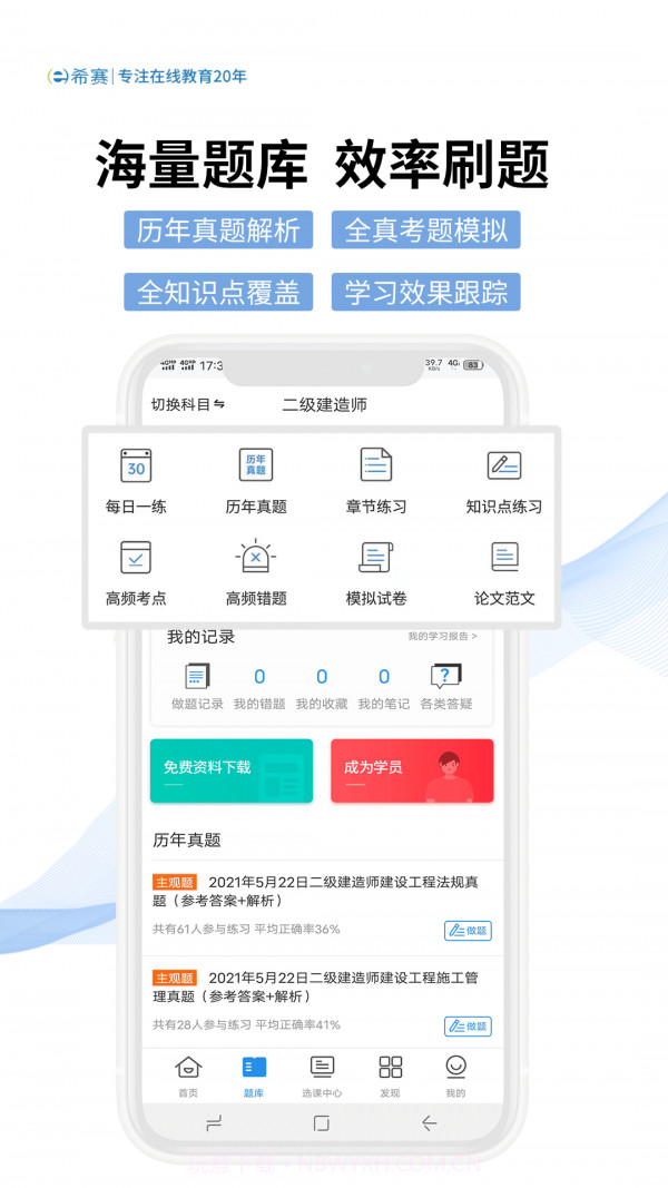 希赛网截图4 希赛网截图4