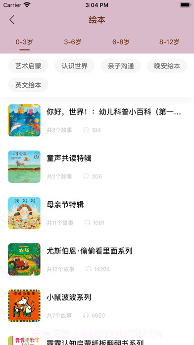 美妈讲绘本截图2