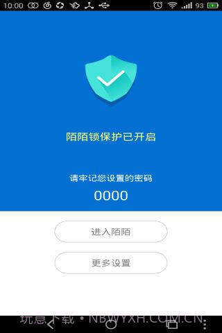 陌陌锁最新版截图4