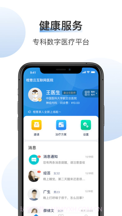 橙意云医生端截图1