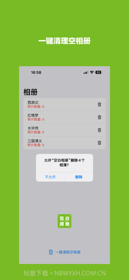 空白相册截图2