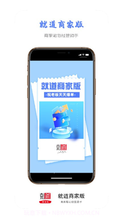 就道商家版截图3 就道商家版截图3