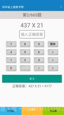四年级上册数学截图3