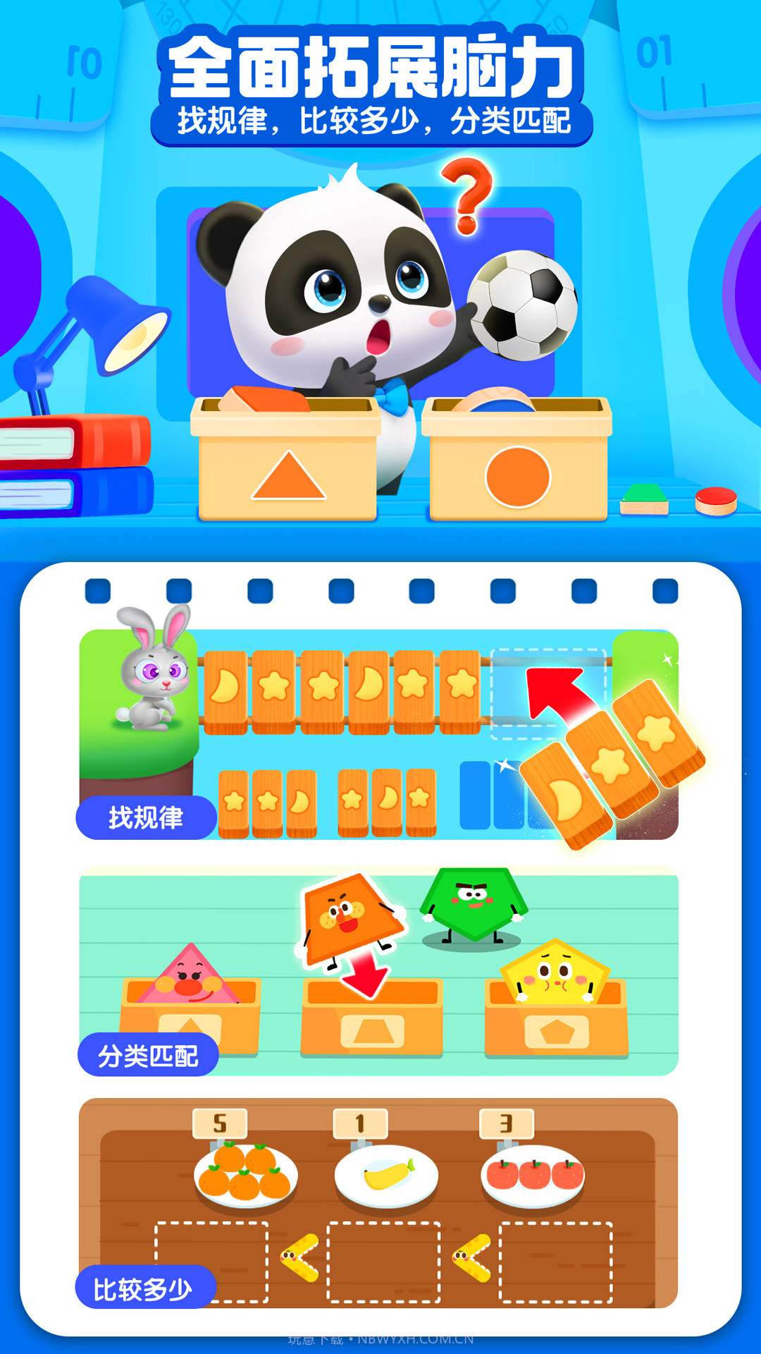 宝宝巴士思维截图4 宝宝巴士思维截图4