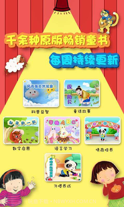 云观互动童书截图1 云观互动童书截图1