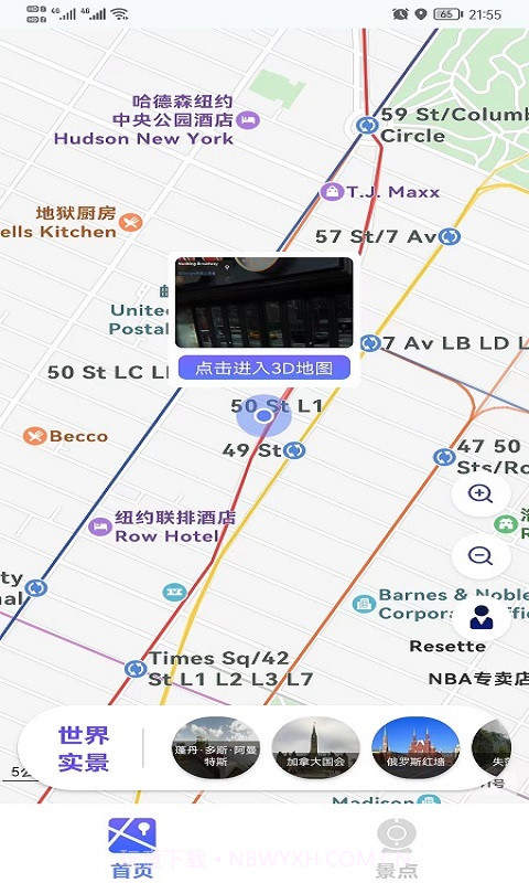 新知3D实时街景官方版截图1