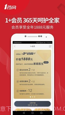 壹药网截图5 壹药网截图5