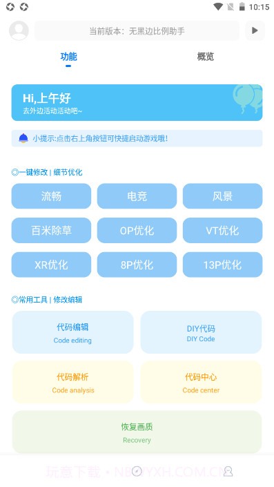 无黑边比例助手无任务截图2
