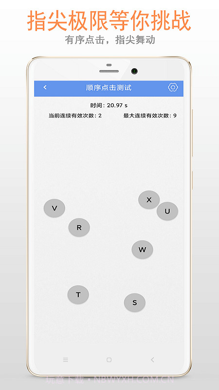 手速测试截图5 手速测试截图5