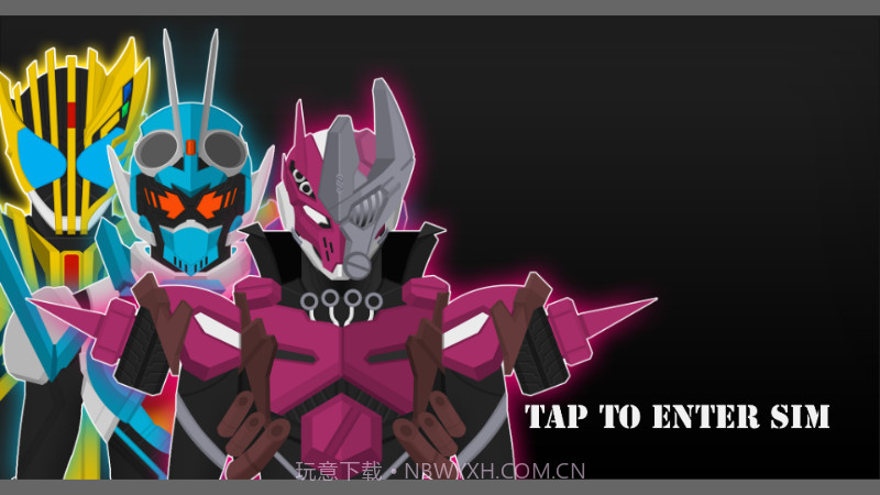 假面骑士机械模拟器截图1 假面骑士机械模拟器截图1