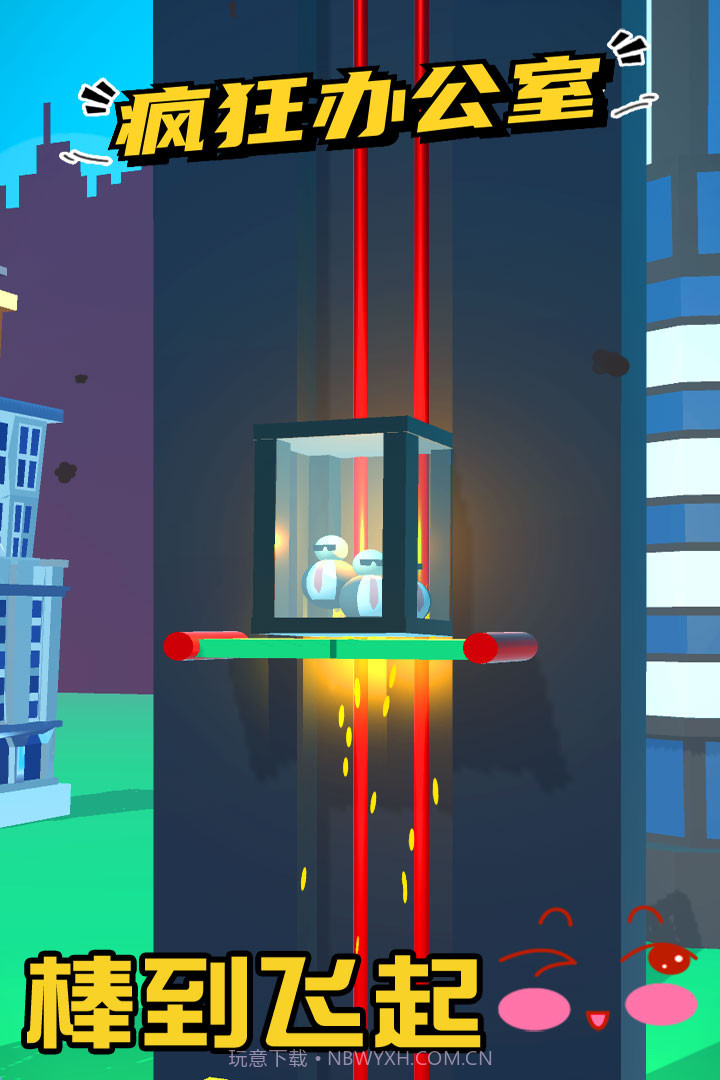 疯狂办公室截图1