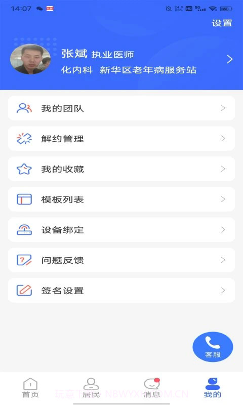 咱家健康医生截图1 咱家健康医生截图1