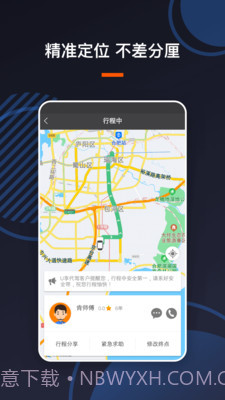 U享代驾客户截图4 U享代驾客户截图4