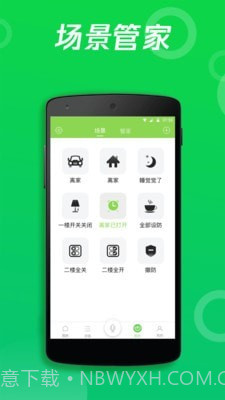 Wulian智能家居截图4