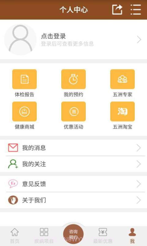 深圳五洲医院截图3