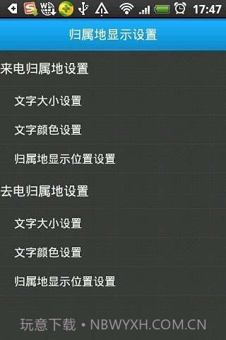 来电归属地截图3