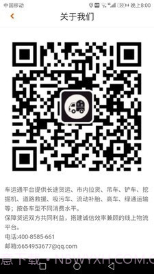 车运通截图3 车运通截图3