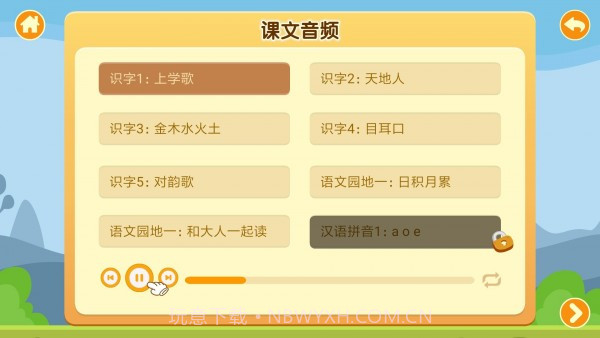 熊猫语文课堂截图5