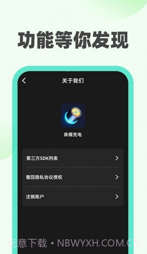 青橘充电截图2